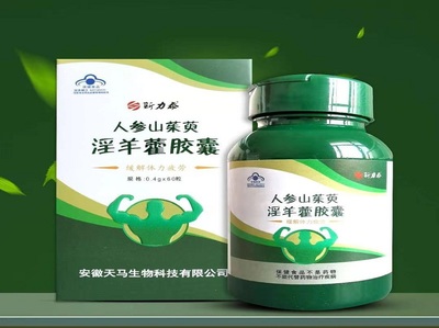 人参山茱萸淫羊藿胶囊 天马品牌的传统中药养生产品